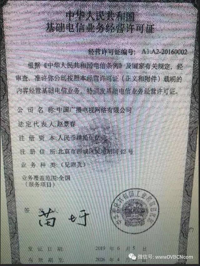 廣電獲頒5G經營許可證，開啟“第四大運營商”的5G變革新篇章